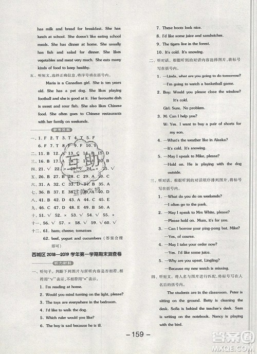 全品学练考四年级英语上册北京专版一起2019年秋新版答案