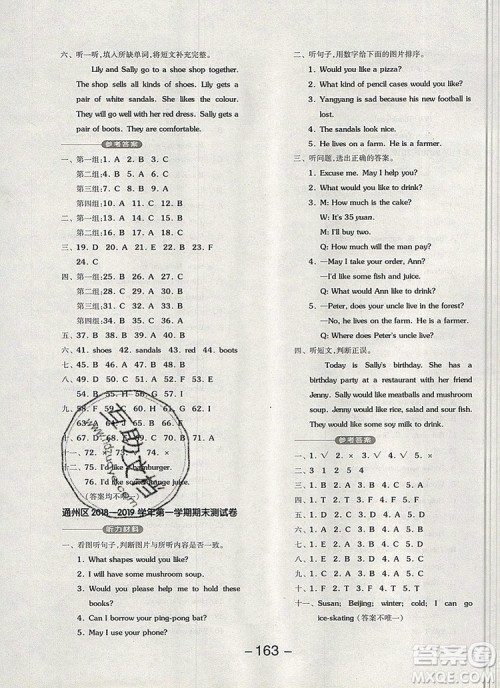 全品学练考四年级英语上册北京专版一起2019年秋新版答案