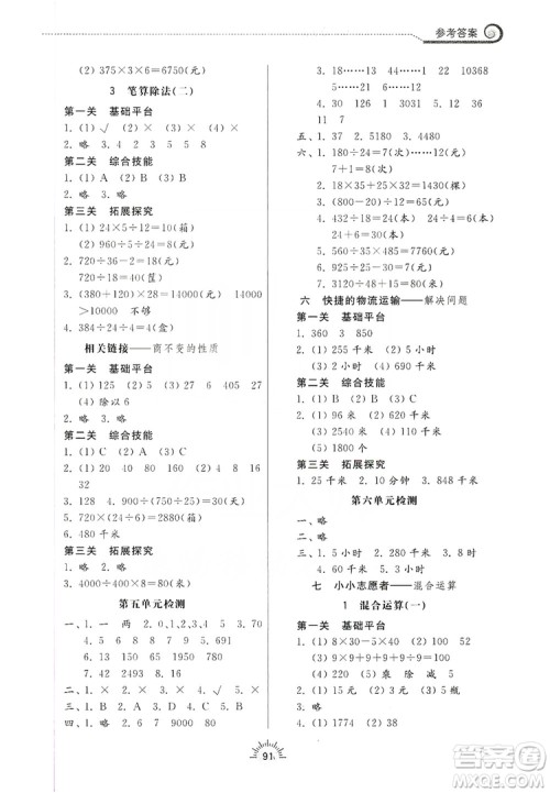 齐鲁书社2019小学导学与训练四年级数学上册青岛版答案