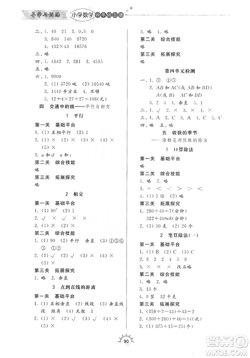 齐鲁书社2019小学导学与训练四年级数学上册青岛版答案