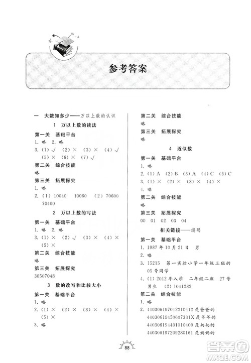 齐鲁书社2019小学导学与训练四年级数学上册青岛版答案