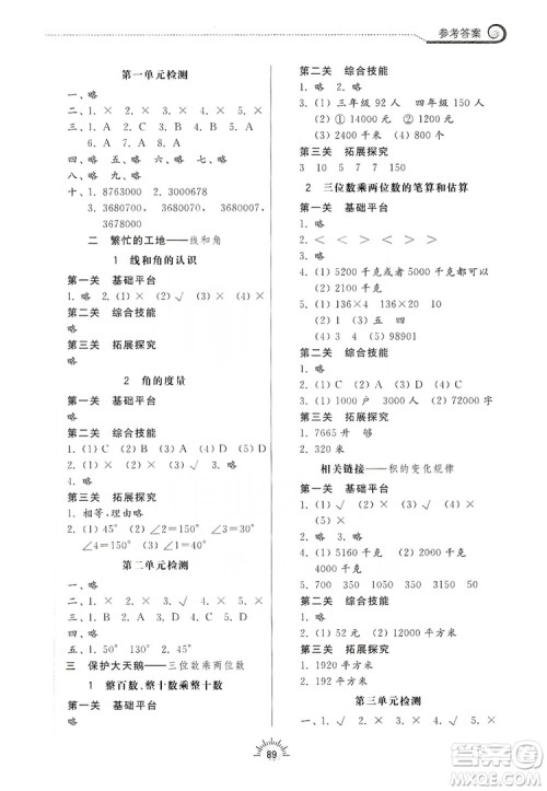 齐鲁书社2019小学导学与训练四年级数学上册青岛版答案