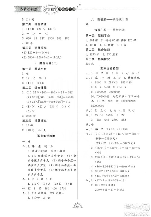 齐鲁书社2019小学导学与训练四年级数学上册青岛版答案