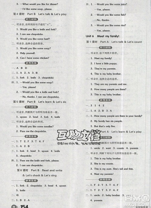 全品学练考四年级英语上册人教版三起2019年秋新版参考答案