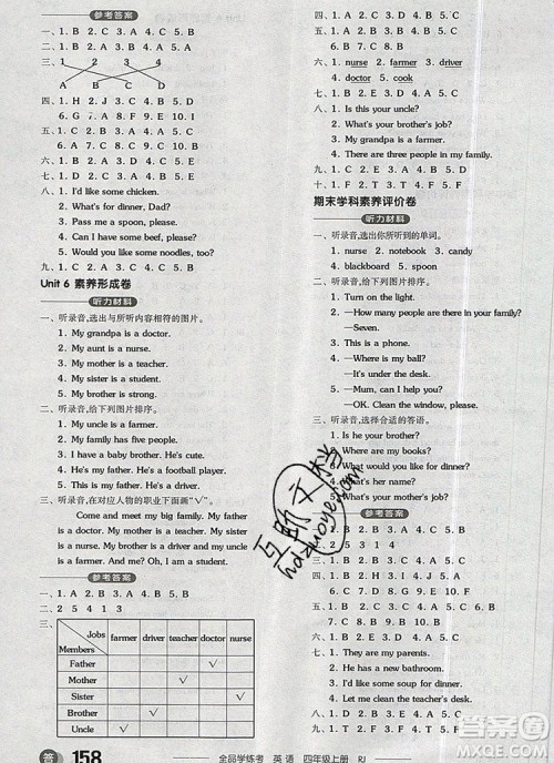 全品学练考四年级英语上册人教版三起2019年秋新版参考答案