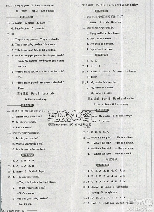 全品学练考四年级英语上册人教版三起2019年秋新版参考答案
