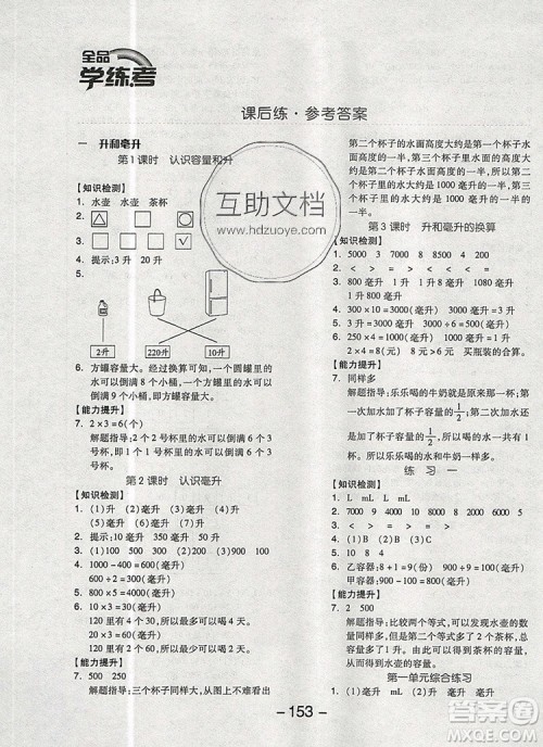 全品学练考四年级数学上册苏教版2019年秋新版答案