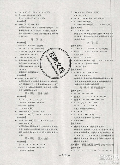 全品学练考四年级数学上册苏教版2019年秋新版答案