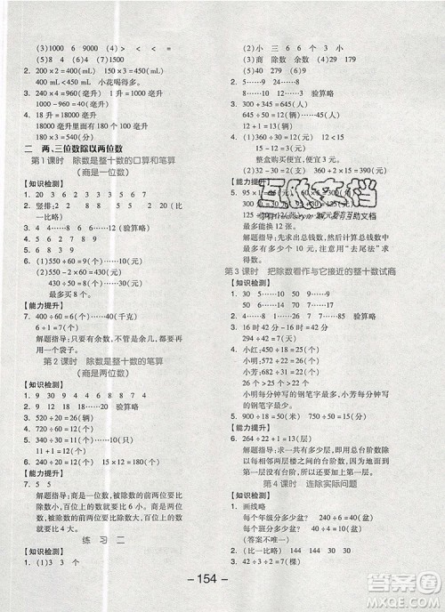 全品学练考四年级数学上册苏教版2019年秋新版答案 全品学练考四年级数学上册苏教版2019年秋新版答案