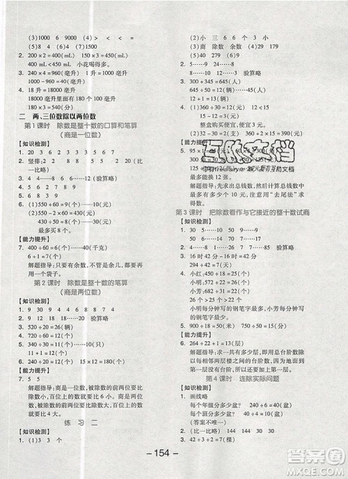 全品学练考四年级数学上册苏教版2019年秋新版答案