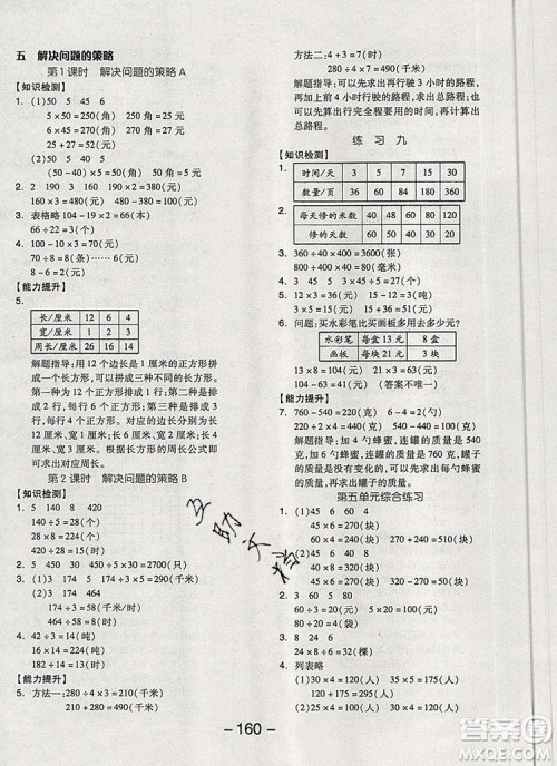 全品学练考四年级数学上册苏教版2019年秋新版答案