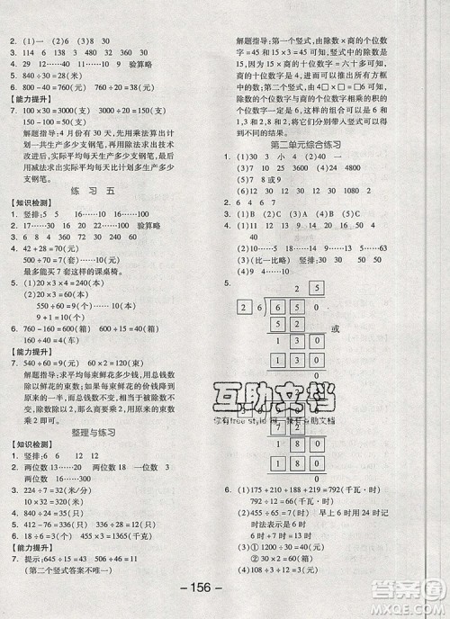 全品学练考四年级数学上册苏教版2019年秋新版答案