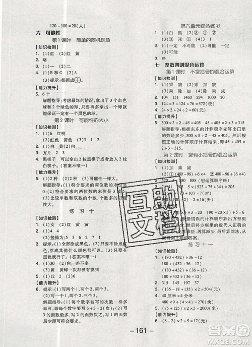 全品学练考四年级数学上册苏教版2019年秋新版答案