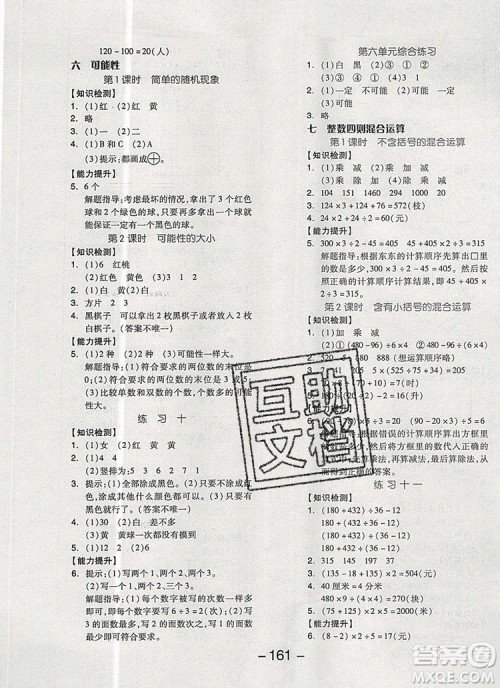 全品学练考四年级数学上册苏教版2019年秋新版答案 全品学练考四年级数学上册苏教版2019年秋新版答案