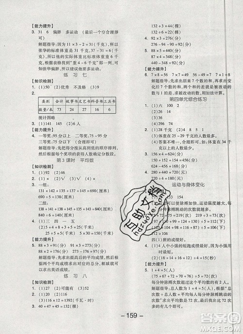 全品学练考四年级数学上册苏教版2019年秋新版答案