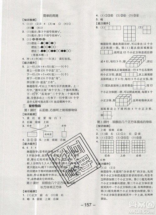 全品学练考四年级数学上册苏教版2019年秋新版答案