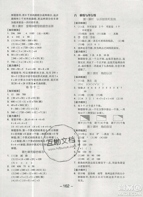 全品学练考四年级数学上册苏教版2019年秋新版答案