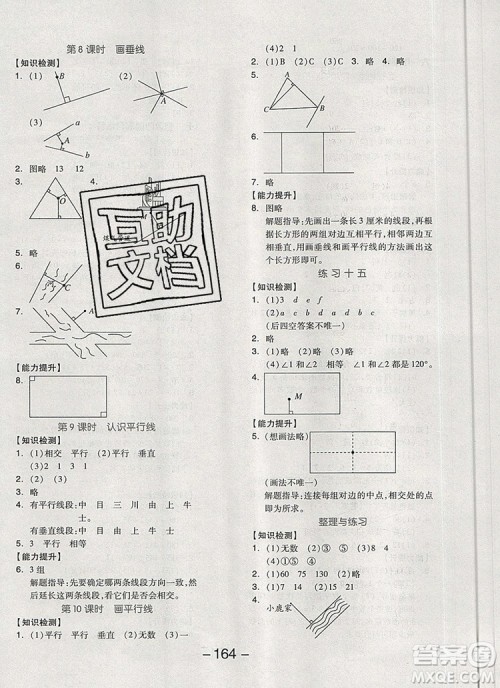 全品学练考四年级数学上册苏教版2019年秋新版答案