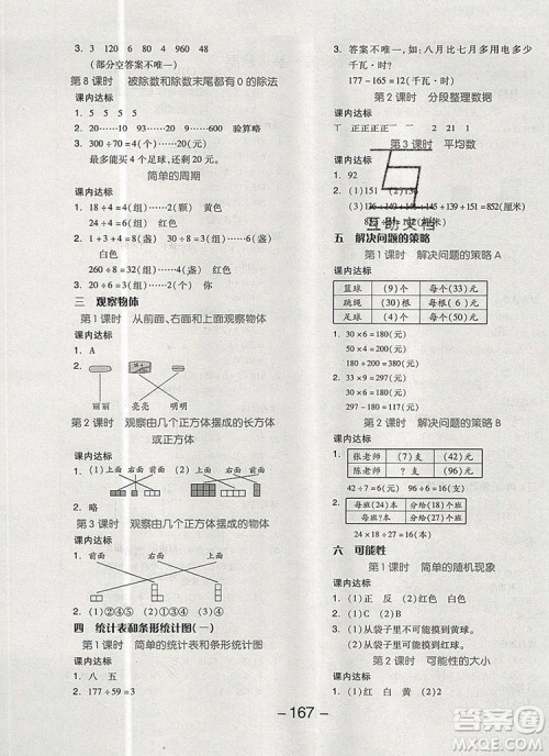 全品学练考四年级数学上册苏教版2019年秋新版答案 全品学练考四年级数学上册苏教版2019年秋新版答案