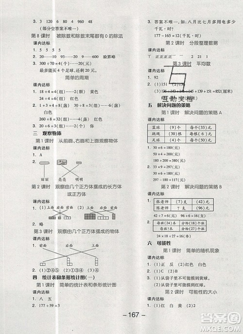 全品学练考四年级数学上册苏教版2019年秋新版答案