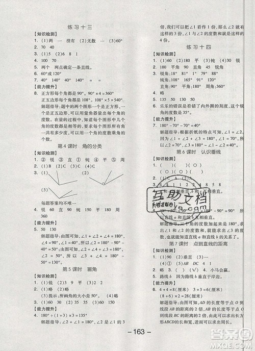 全品学练考四年级数学上册苏教版2019年秋新版答案