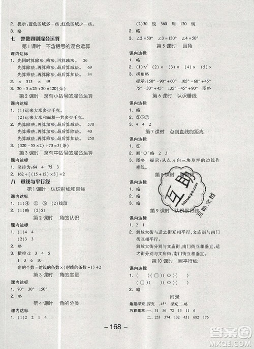 全品学练考四年级数学上册苏教版2019年秋新版答案