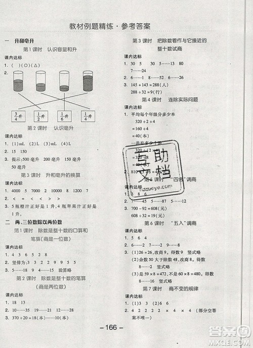 全品学练考四年级数学上册苏教版2019年秋新版答案