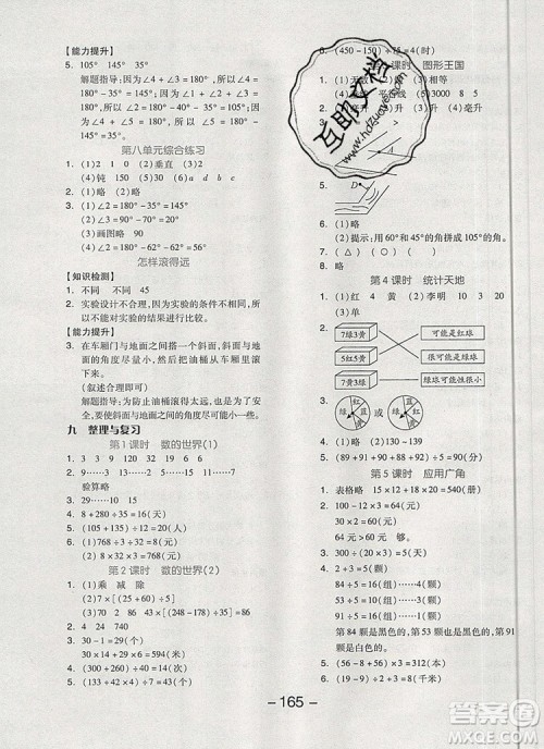 全品学练考四年级数学上册苏教版2019年秋新版答案