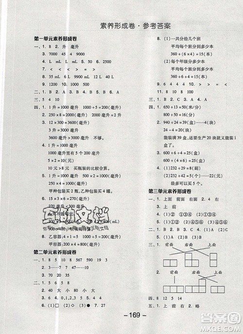 全品学练考四年级数学上册苏教版2019年秋新版答案