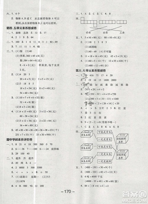 全品学练考四年级数学上册苏教版2019年秋新版答案