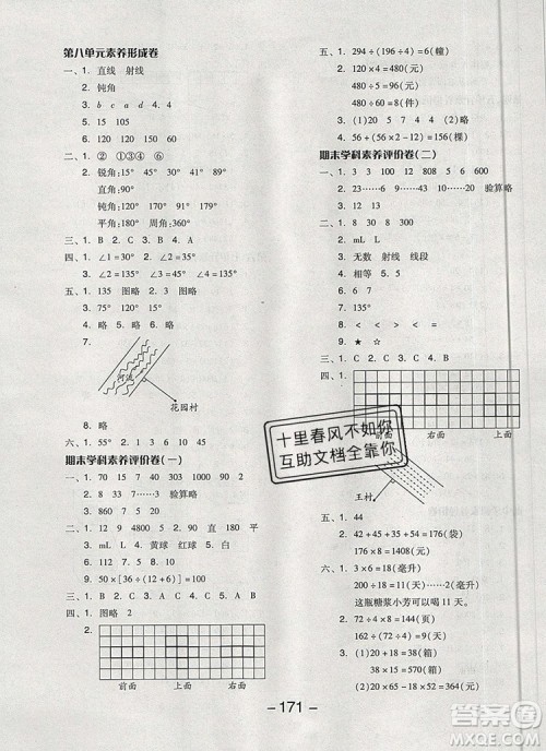 全品学练考四年级数学上册苏教版2019年秋新版答案