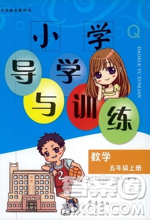 齐鲁书社2019小学导学与训练四年级数学上册青岛版答案