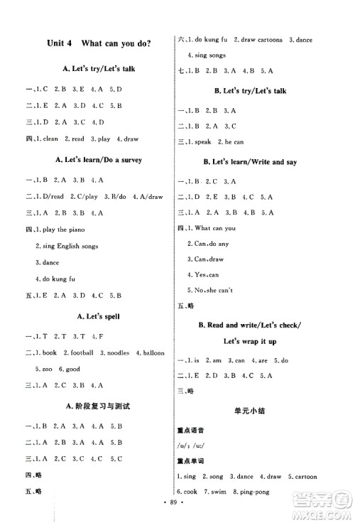2019年能力培养与测试英语五年级上册PEP人教版参考答案