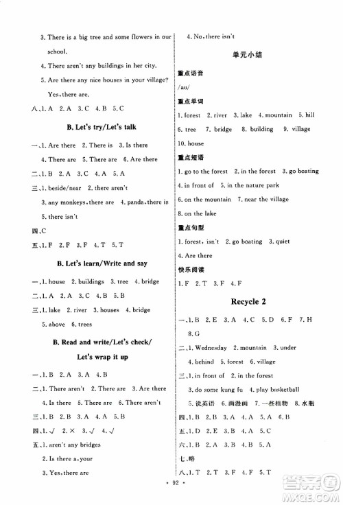 2019年能力培养与测试英语五年级上册PEP人教版参考答案