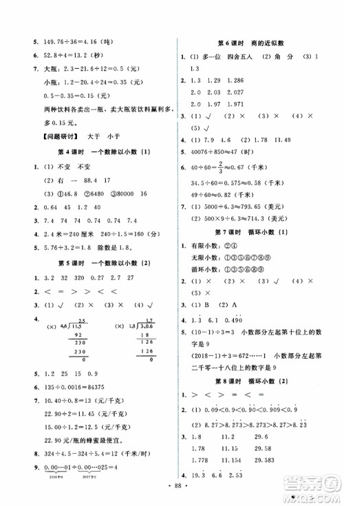 2019年能力培养与测试数学五年级上册人教版参考答案