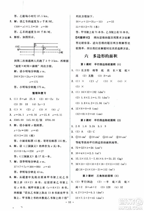 2019年能力培养与测试数学五年级上册人教版参考答案
