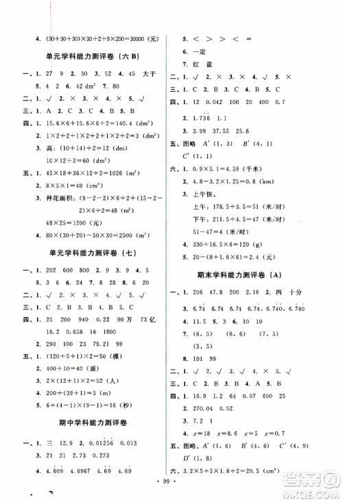 2019年能力培养与测试数学五年级上册人教版参考答案