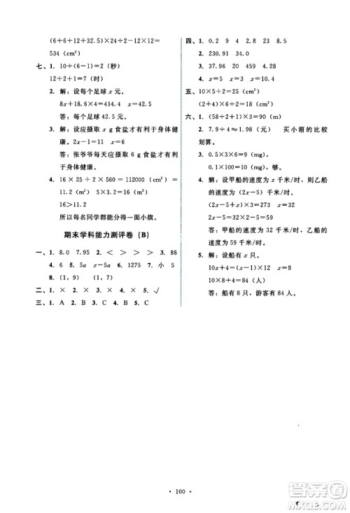 2019年能力培养与测试数学五年级上册人教版参考答案