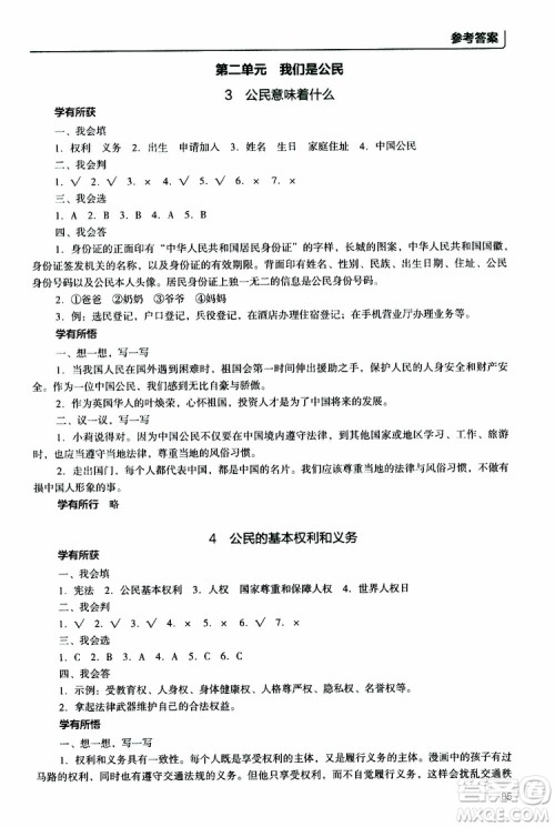 2019年能力培养与测试资源与评价道德与法治六年级上册统编版人教版参考答案