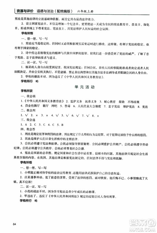 2019年能力培养与测试资源与评价道德与法治六年级上册统编版人教版参考答案