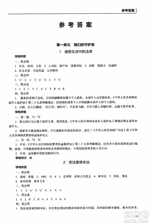 2019年能力培养与测试资源与评价道德与法治六年级上册统编版人教版参考答案