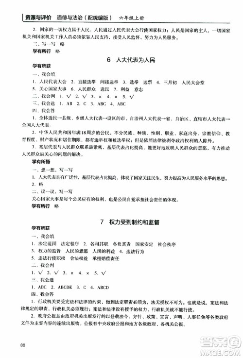 2019年能力培养与测试资源与评价道德与法治六年级上册统编版人教版参考答案