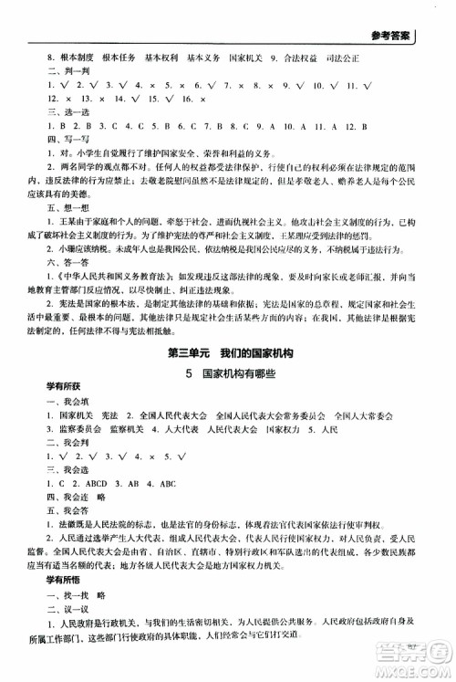 2019年能力培养与测试资源与评价道德与法治六年级上册统编版人教版参考答案