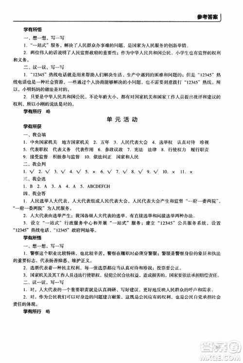 2019年能力培养与测试资源与评价道德与法治六年级上册统编版人教版参考答案