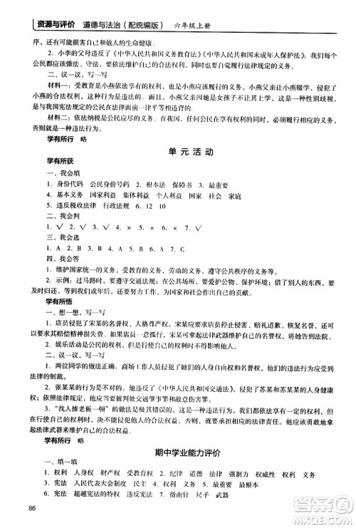 2019年能力培养与测试资源与评价道德与法治六年级上册统编版人教版参考答案