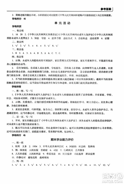 2019年能力培养与测试资源与评价道德与法治六年级上册统编版人教版参考答案