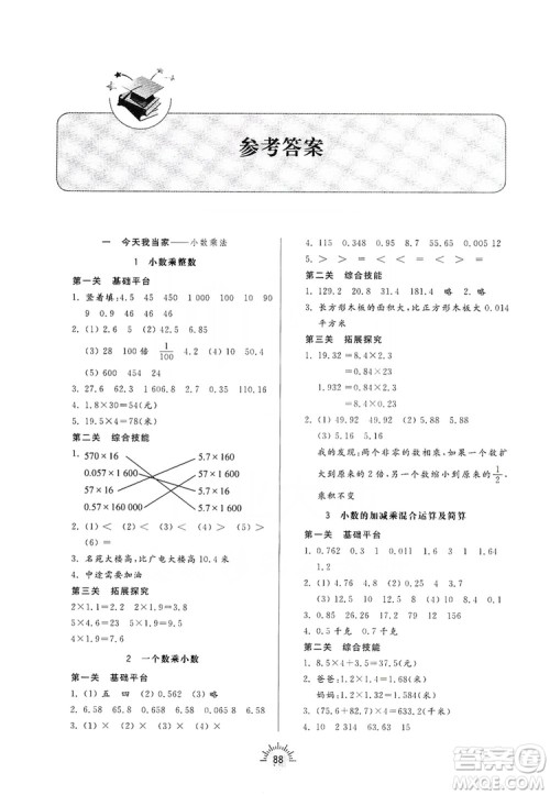 齐鲁书社2019小学导学与训练五年级数学上册青岛版答案