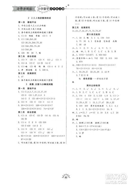 齐鲁书社2019小学导学与训练五年级数学上册青岛版答案 齐鲁书社2019小学导学与训练五年级数学上册青岛版答案