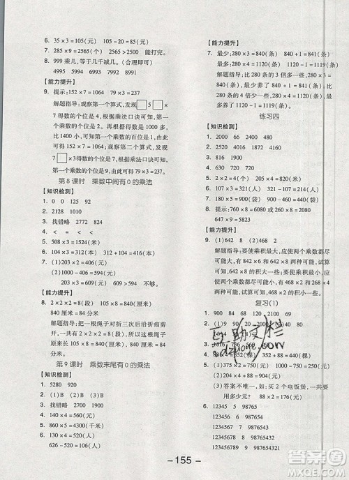 全品学练考三年级数学上册苏教版2019年秋新版参考答案