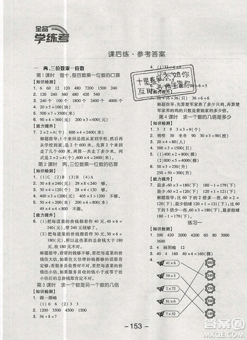 全品学练考三年级数学上册苏教版2019年秋新版参考答案